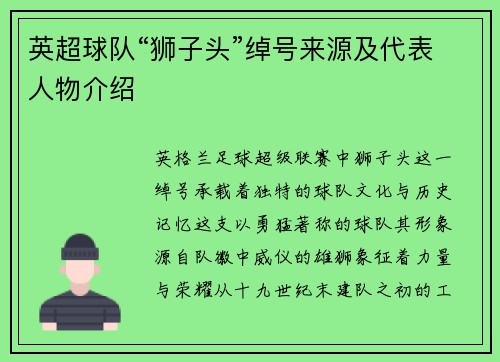 英超球队“狮子头”绰号来源及代表人物介绍