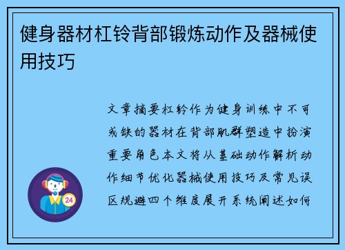 健身器材杠铃背部锻炼动作及器械使用技巧