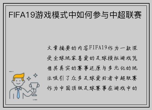 FIFA19游戏模式中如何参与中超联赛