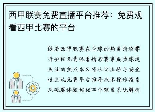 西甲联赛免费直播平台推荐：免费观看西甲比赛的平台