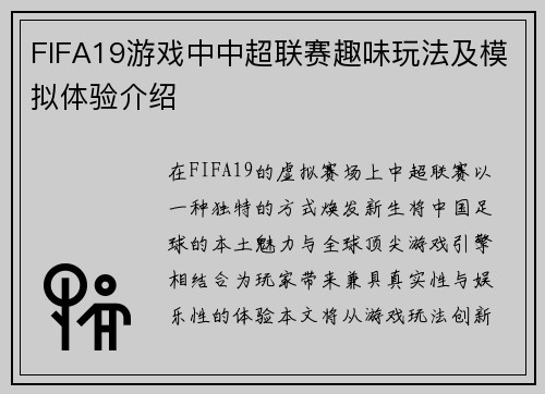 FIFA19游戏中中超联赛趣味玩法及模拟体验介绍