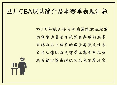 四川CBA球队简介及本赛季表现汇总