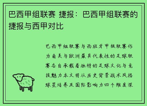 巴西甲组联赛 捷报：巴西甲组联赛的捷报与西甲对比