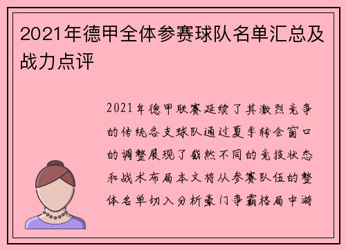 2021年德甲全体参赛球队名单汇总及战力点评