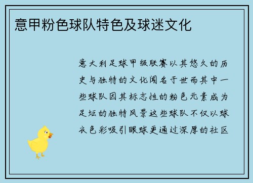 意甲粉色球队特色及球迷文化