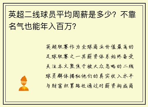 英超二线球员平均周薪是多少？不靠名气也能年入百万？