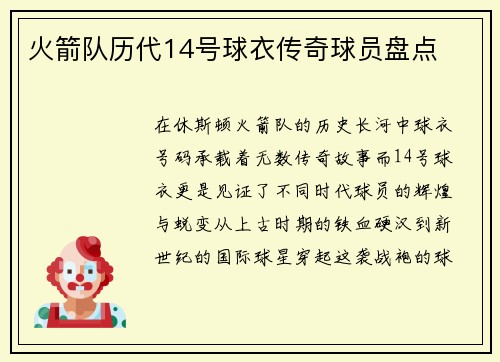 火箭队历代14号球衣传奇球员盘点
